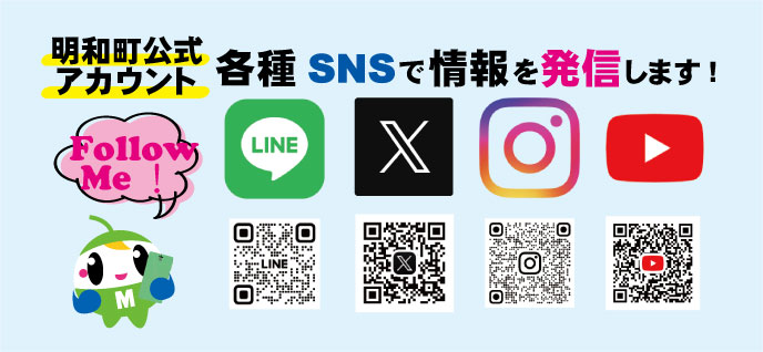 公式SNS